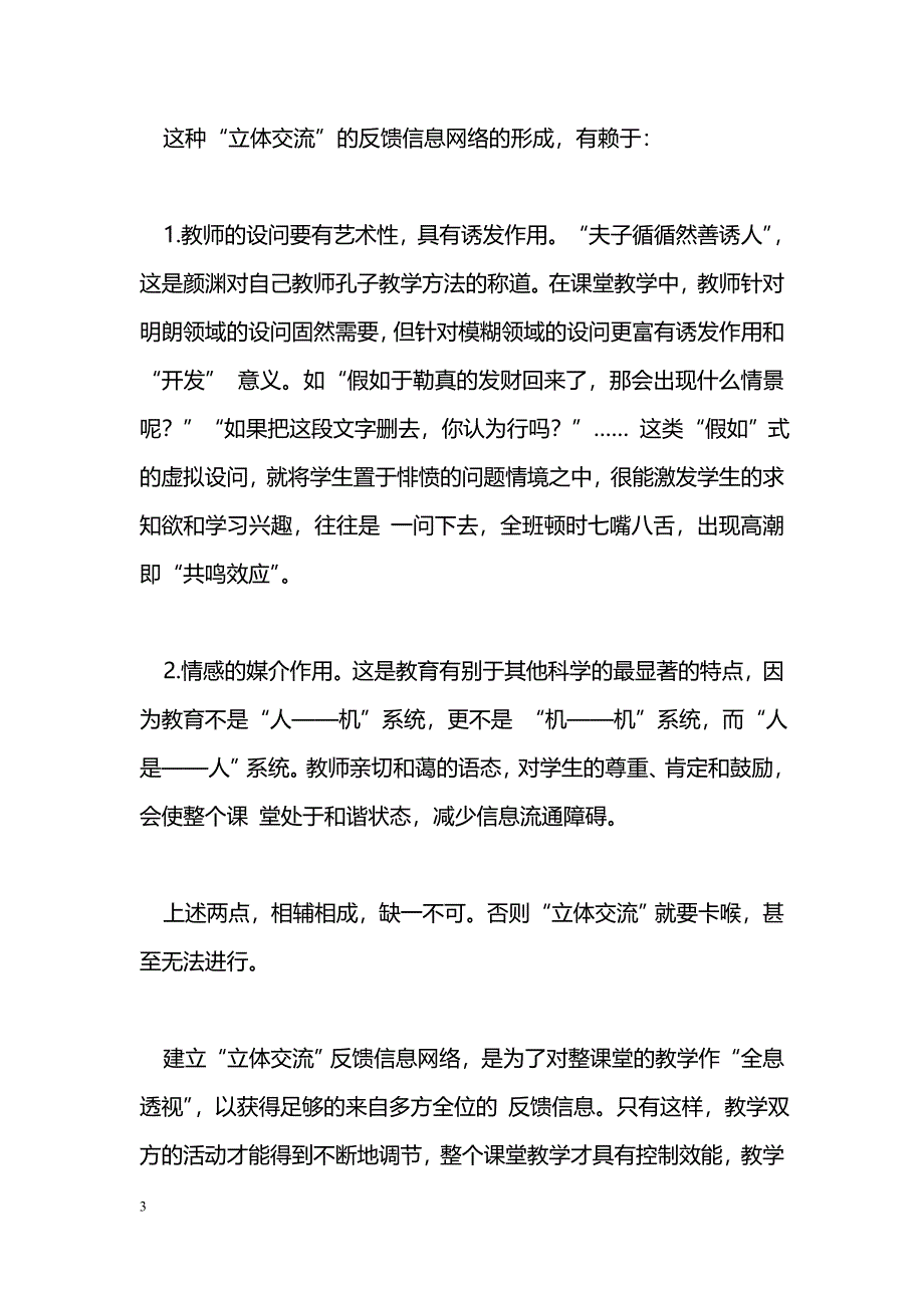 加强“立体交流”激起“共鸣效应”_第3页