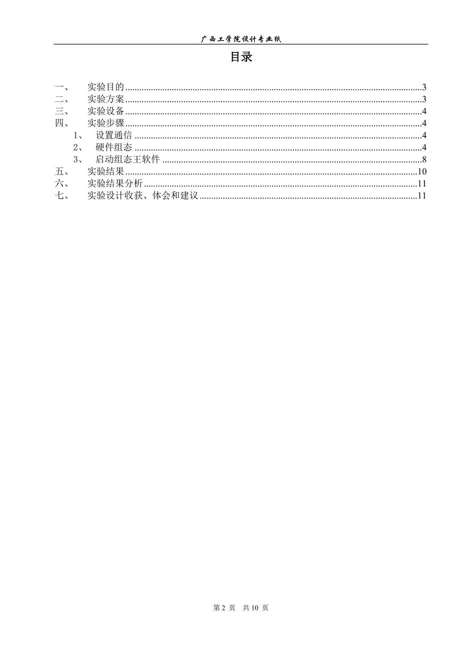 【2017年整理】换热器出水口温度控制_第2页