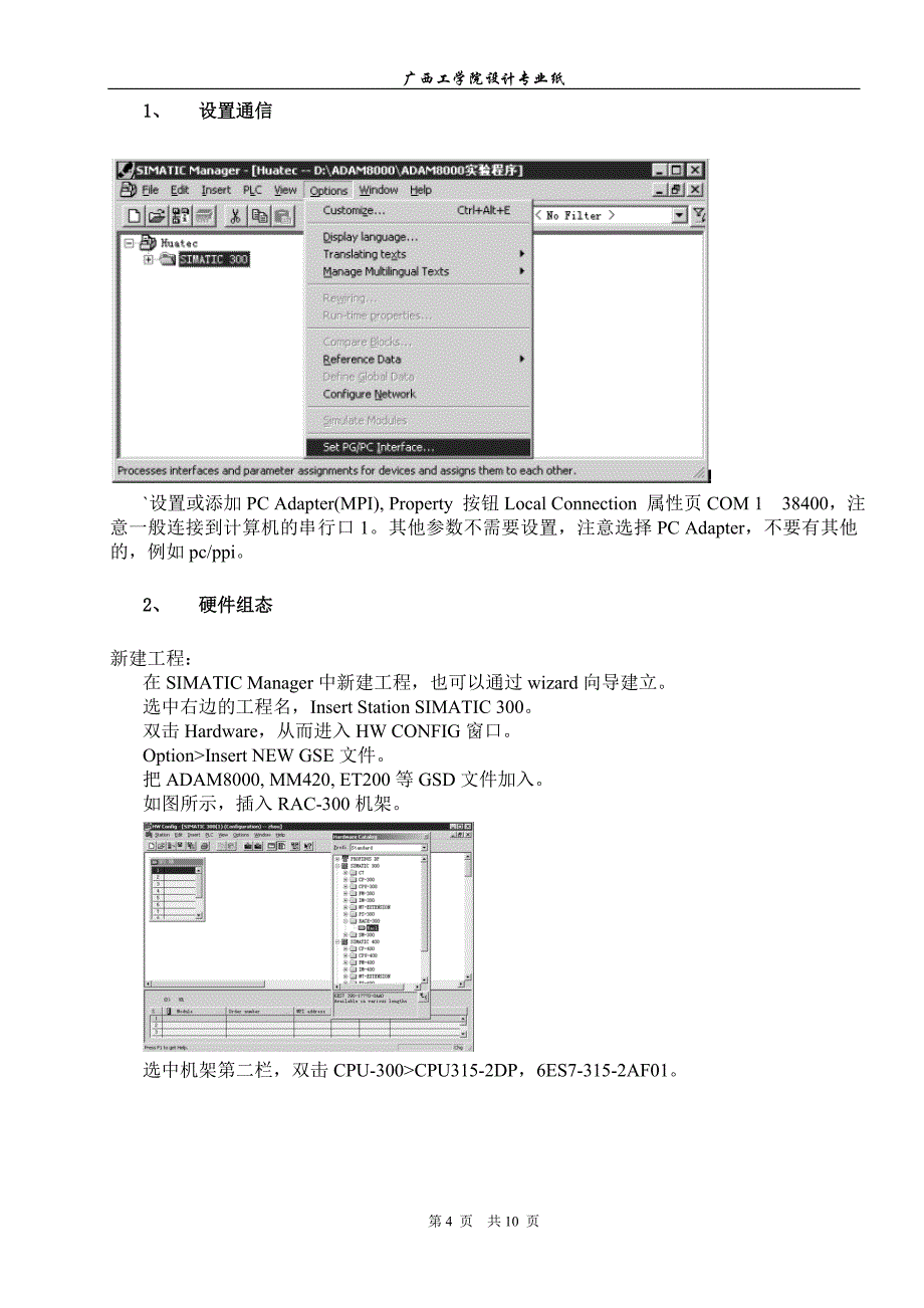 【2017年整理】换热器出水口温度控制_第4页