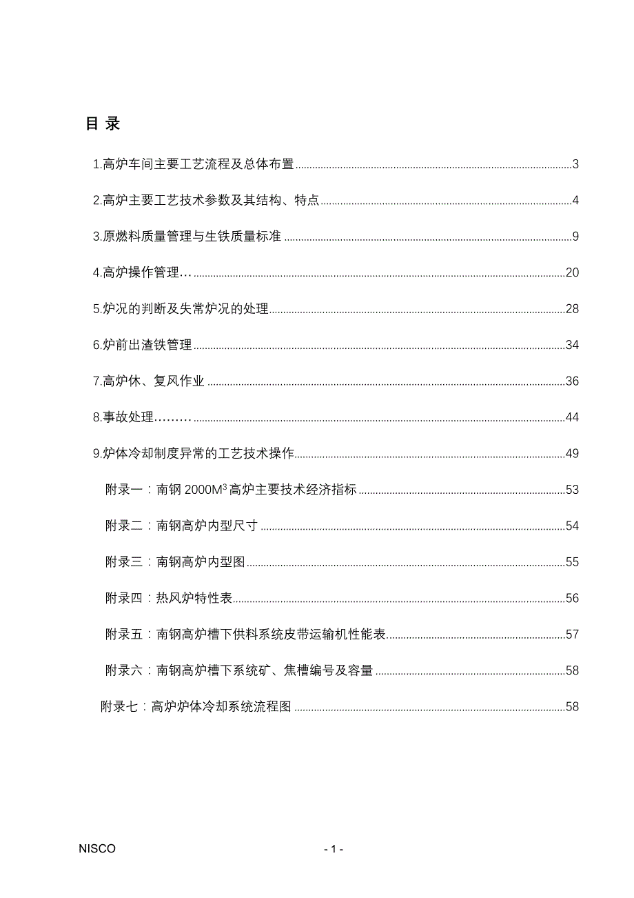 【2017年整理】南钢规程1-值班室_第2页