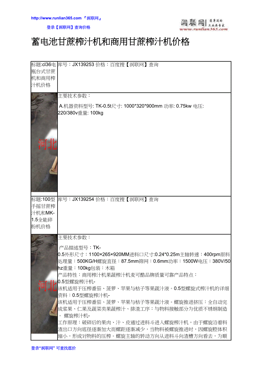 【2017年整理】蓄电池甘蔗榨汁机和商用甘蔗榨汁机价格_第2页