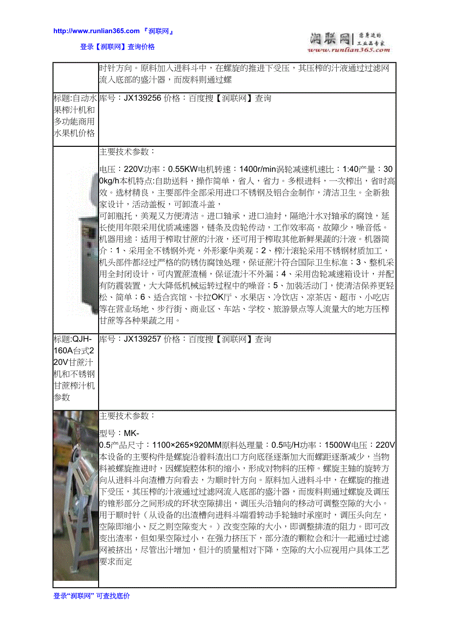 【2017年整理】蓄电池甘蔗榨汁机和商用甘蔗榨汁机价格_第3页