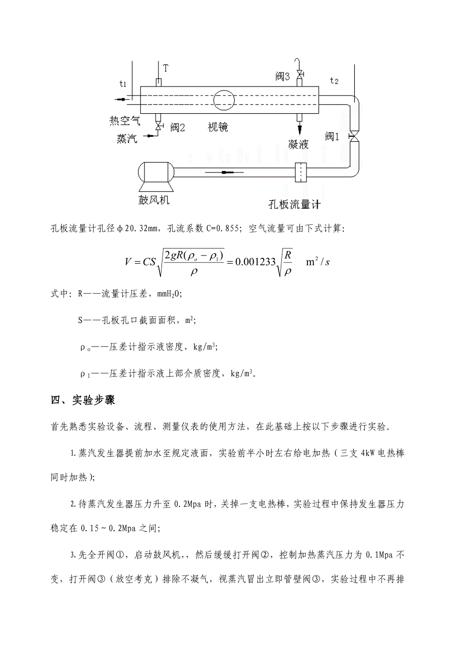 【2017年整理】套管换热器传热系数的测定_第3页