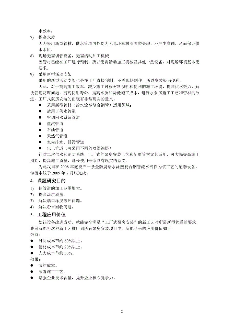 【2017年整理】涂塑钢管流水线改造_第3页