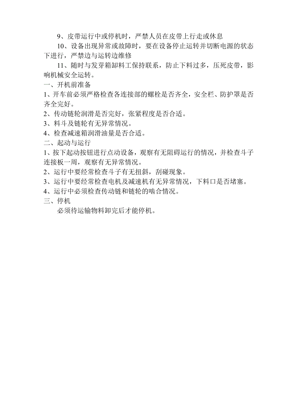 【2017年整理】皮带机安全操作规程及岗位职责_第2页