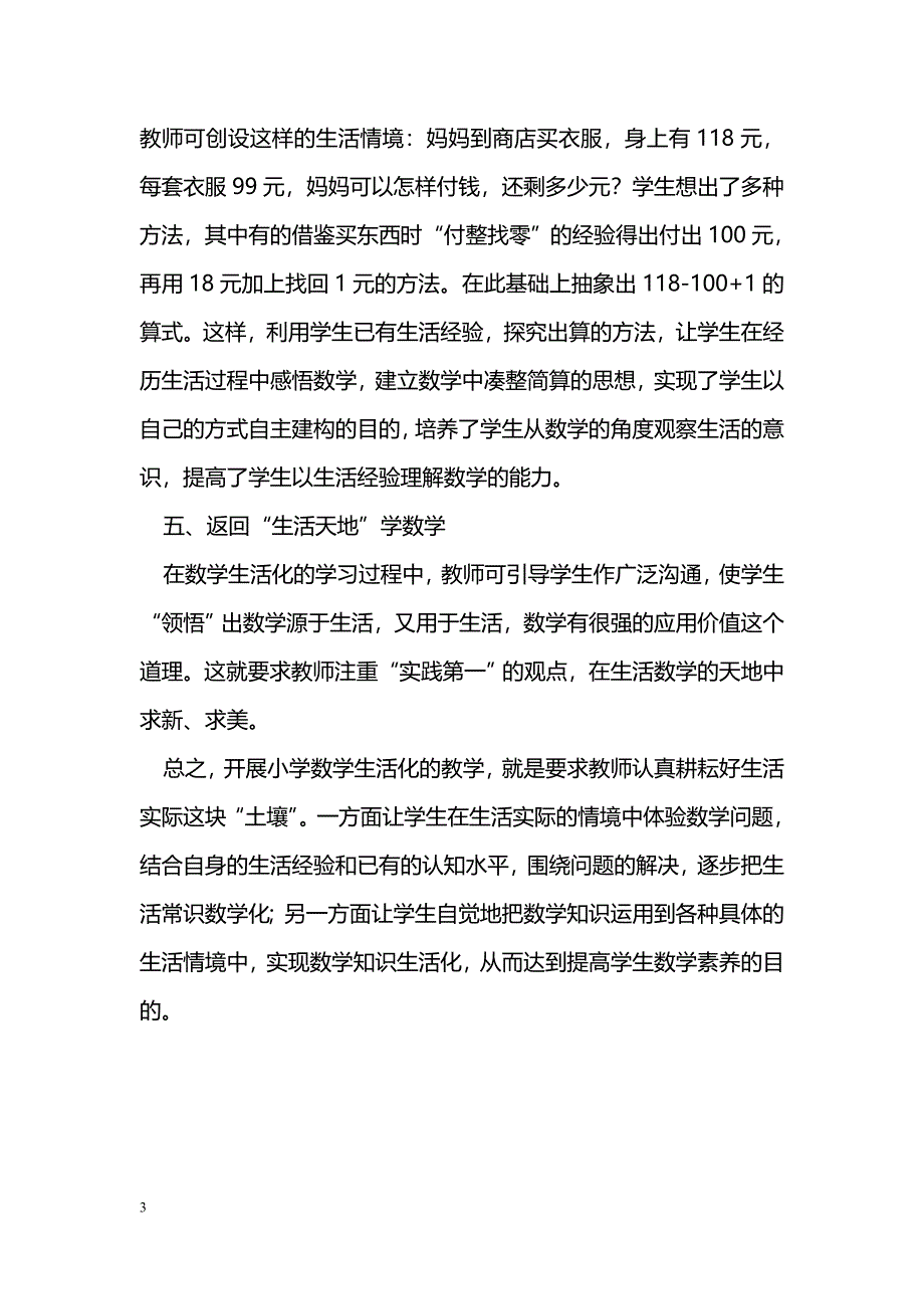 回归生活学数学_第3页