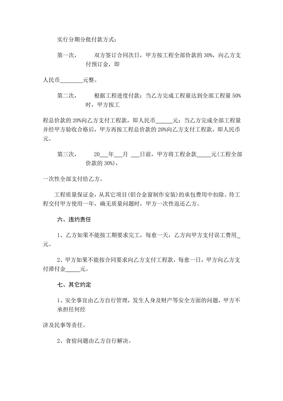 【2017年整理】修建消防蓄水池合同_第2页