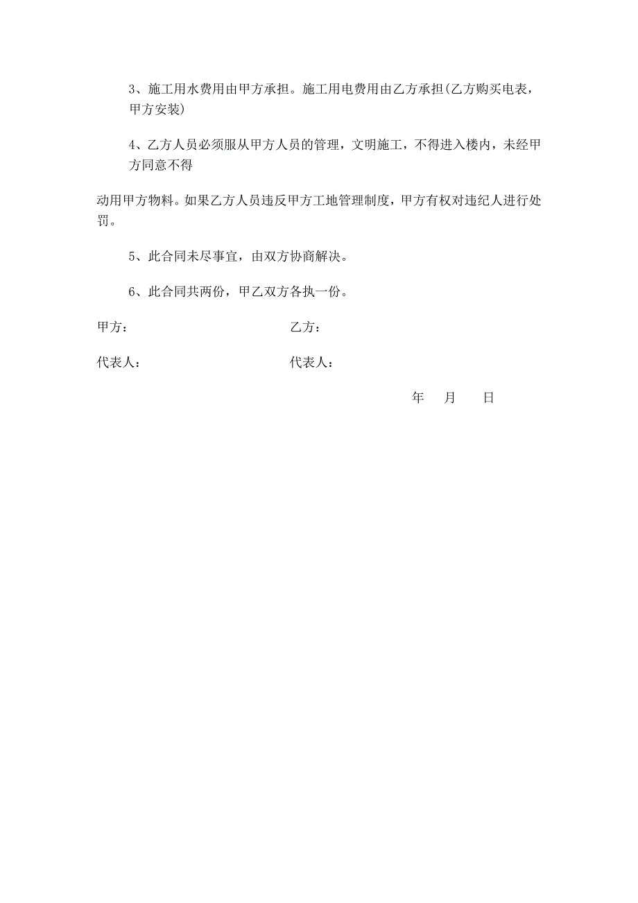 【2017年整理】修建消防蓄水池合同_第3页