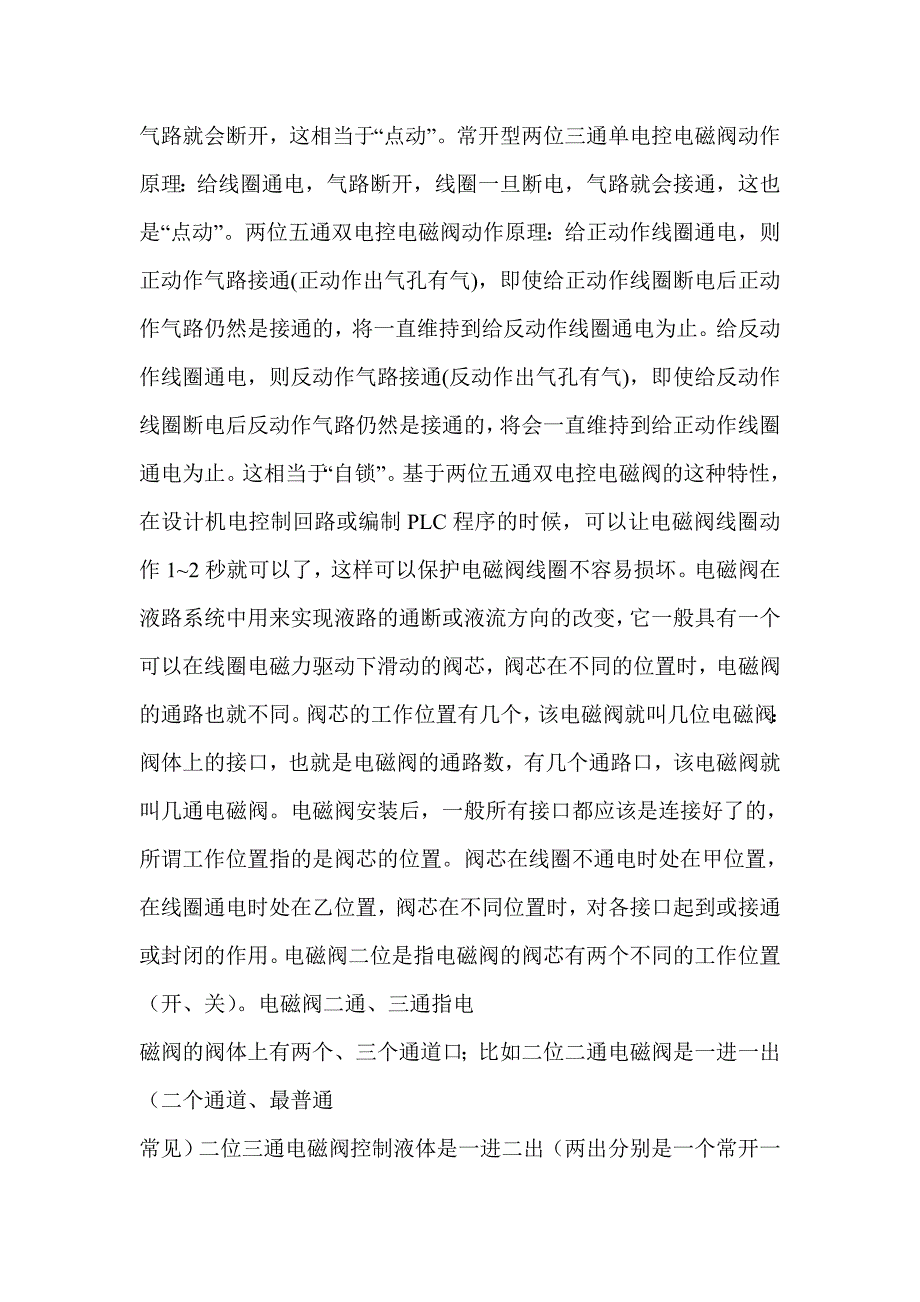 【2017年整理】通用电磁阀用法总结_第2页