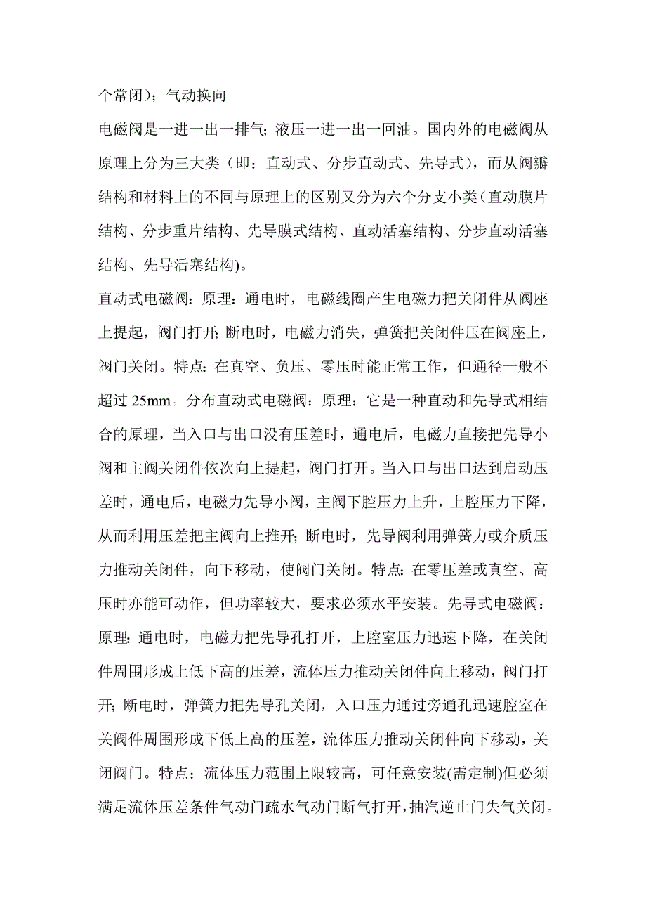 【2017年整理】通用电磁阀用法总结_第3页