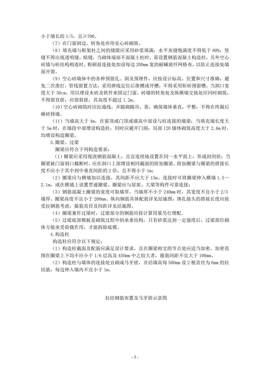 【2017年整理】煤矸石多孔砖技术及验收交底_第3页