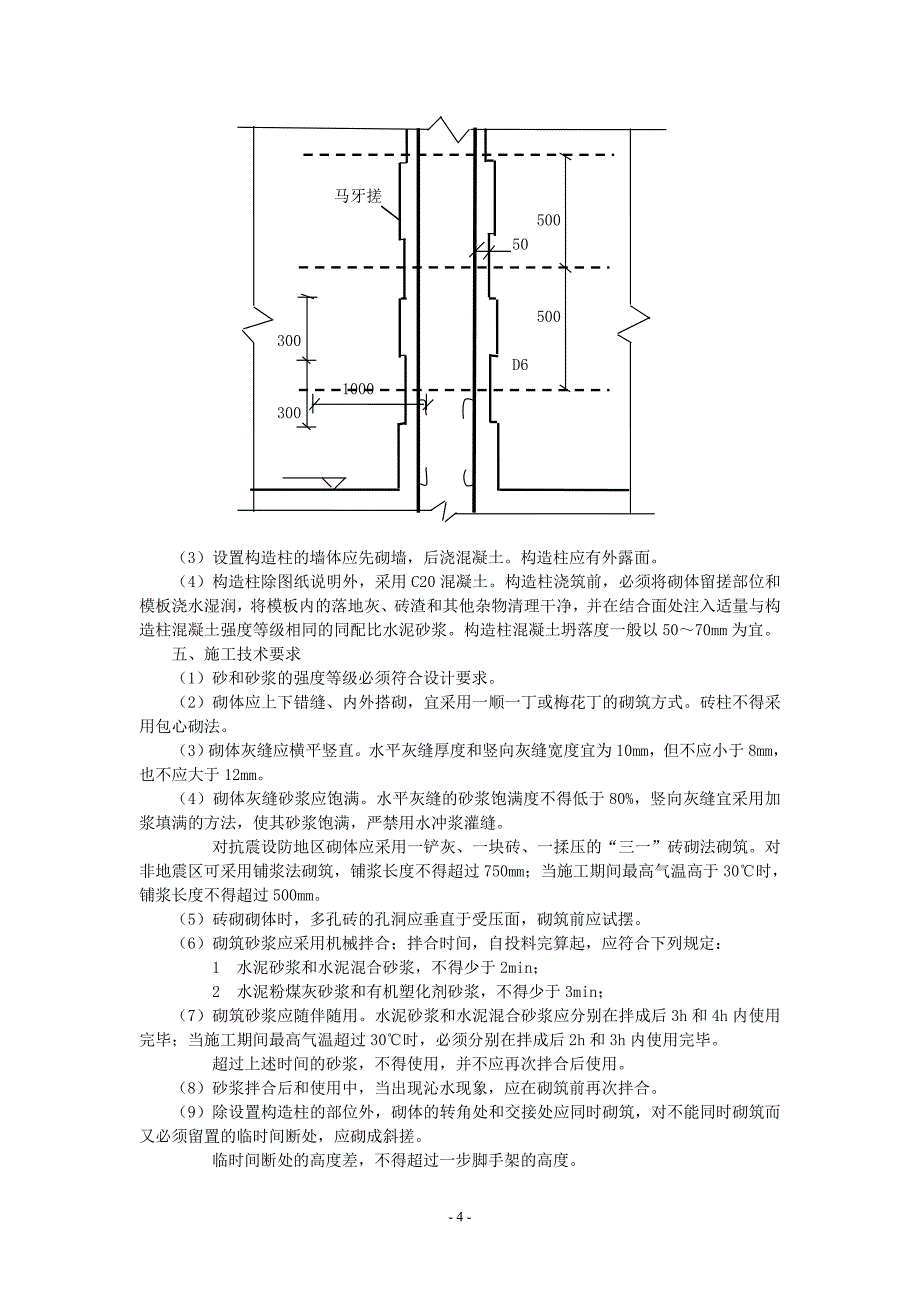 【2017年整理】煤矸石多孔砖技术及验收交底_第4页