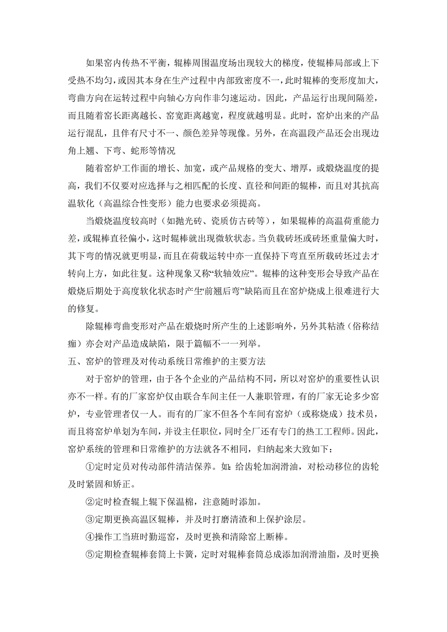 【2017年整理】窑炉传动系统与煅烧控制_第4页