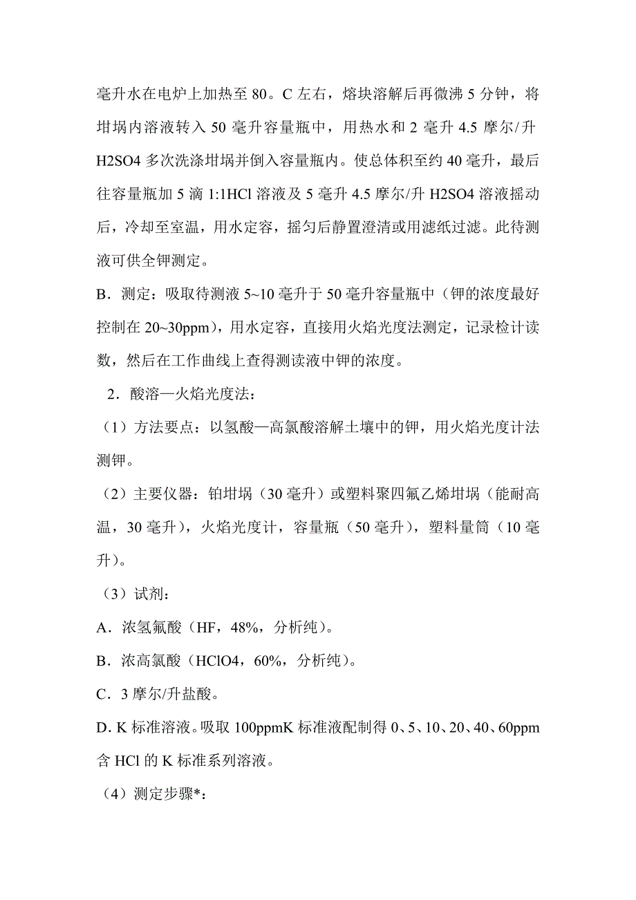 【2017年整理】土壤中钾测定_第2页