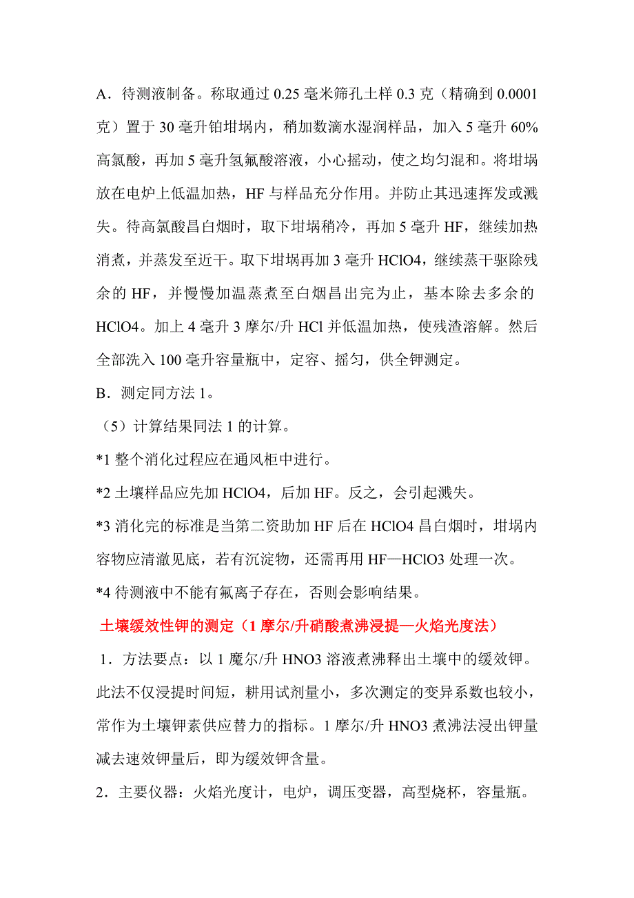 【2017年整理】土壤中钾测定_第3页