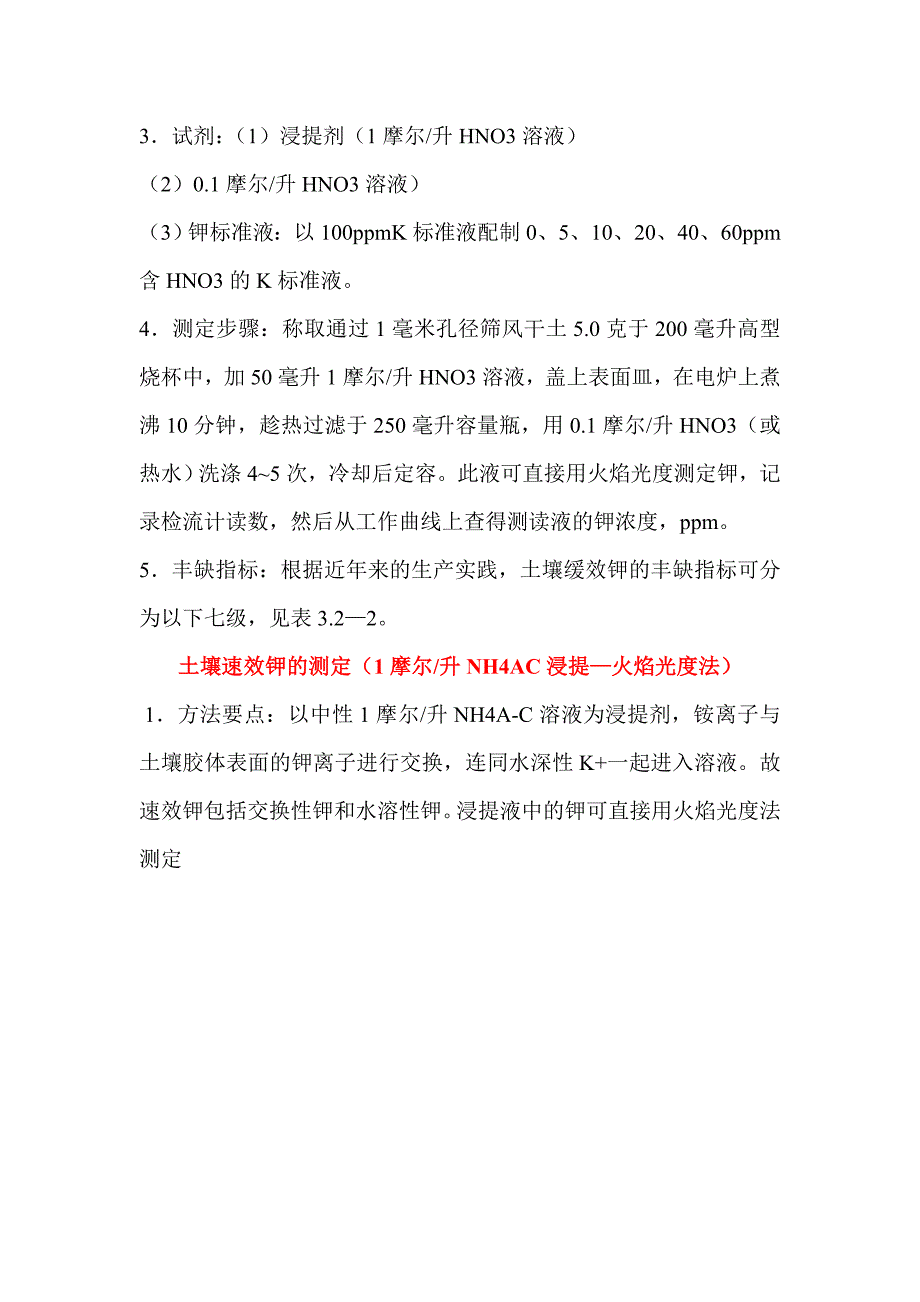 【2017年整理】土壤中钾测定_第4页