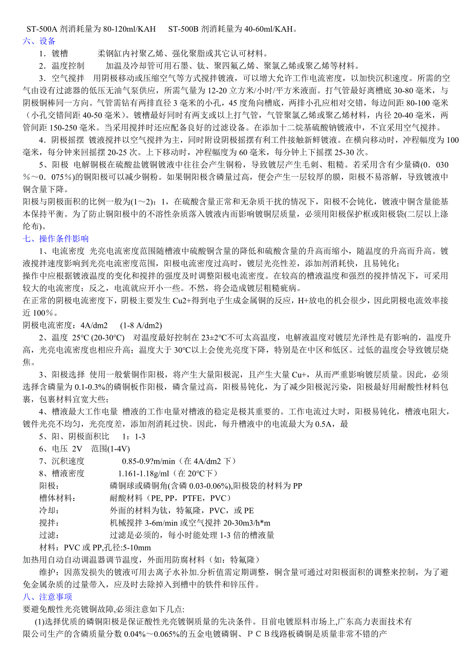 【2017年整理】酸性光亮镀铜工艺及配方_第2页