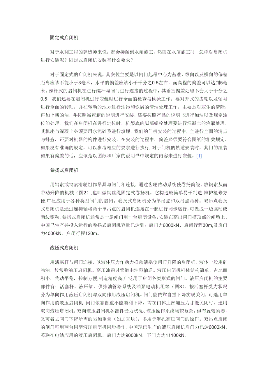 【2017年整理】启闭机的安装_第4页