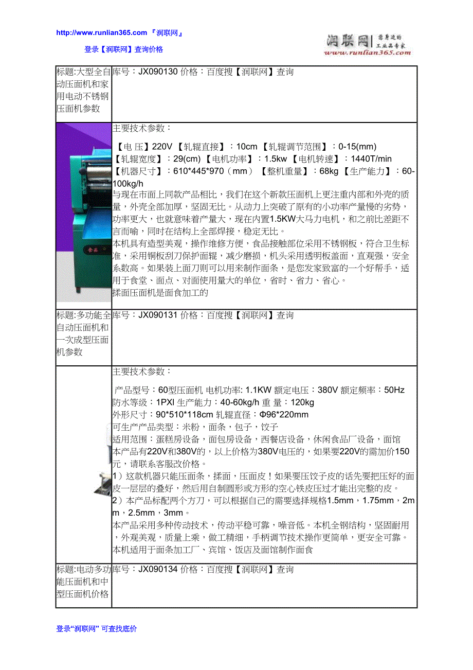 【2017年整理】家庭小型面条机和小型家用面条机价格_第3页