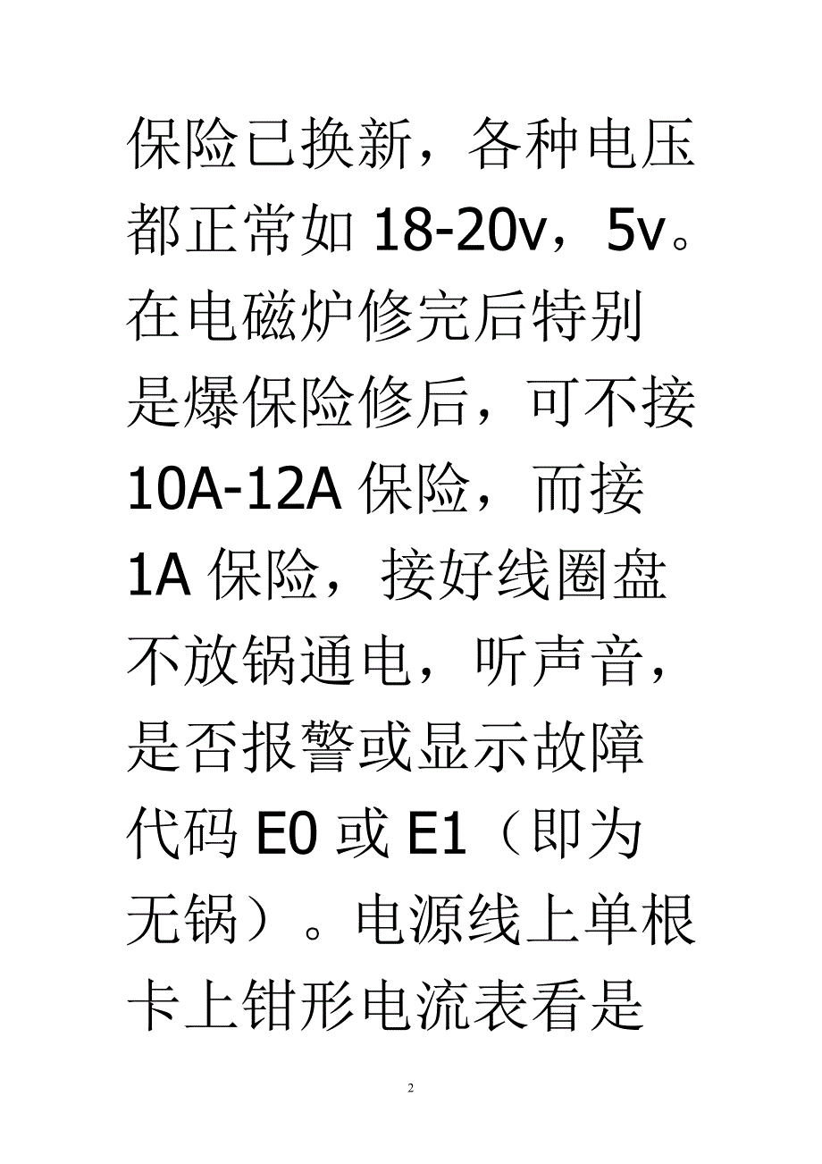 【2017年整理】修电磁炉常用的假负载和保护措施_第2页