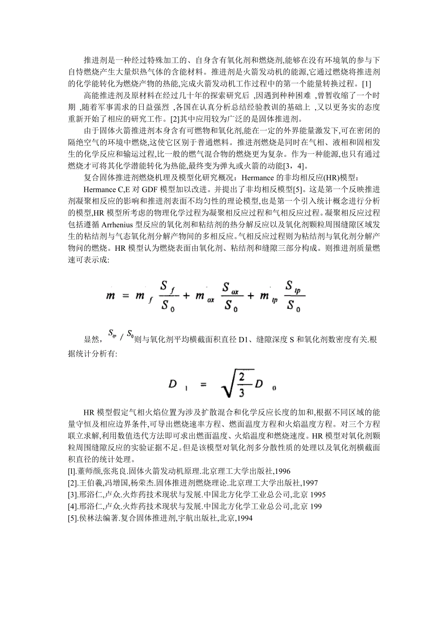 【2017年整理】推进剂的作用机理模型_第1页