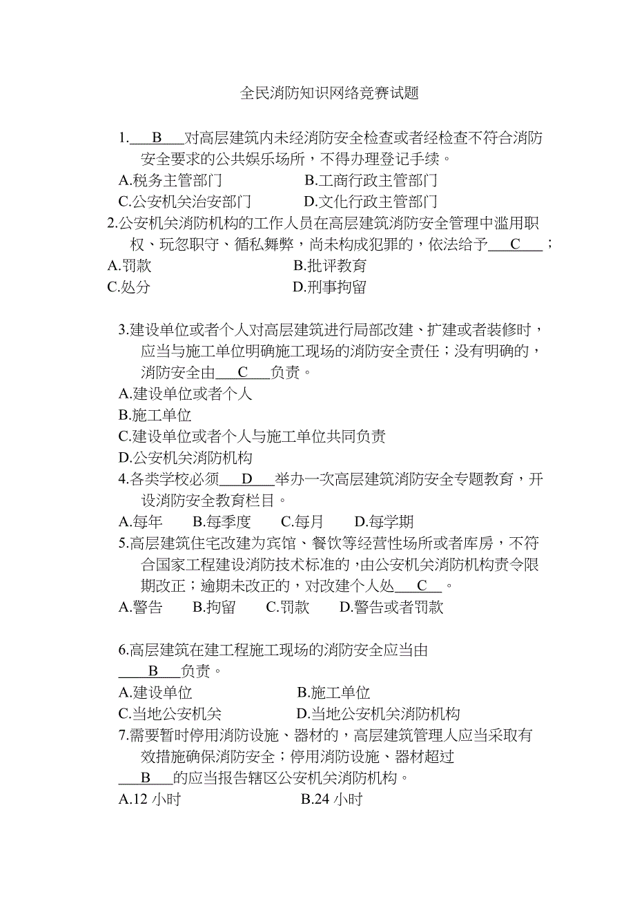 【2017年整理】信息消防知识题选择_第1页