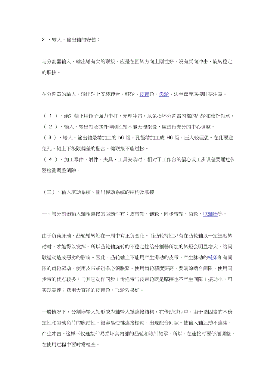 【2017年整理】凸轮分割器的安装与维护_第2页