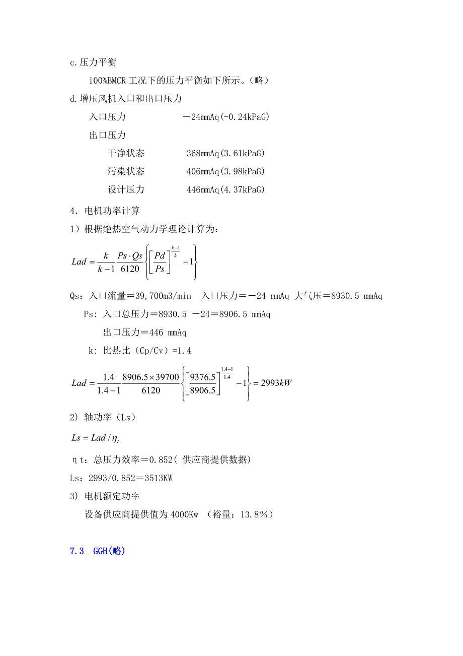 【2017年整理】脱硫设备选型_第3页