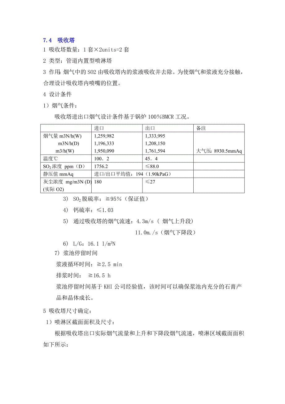 【2017年整理】脱硫设备选型_第4页