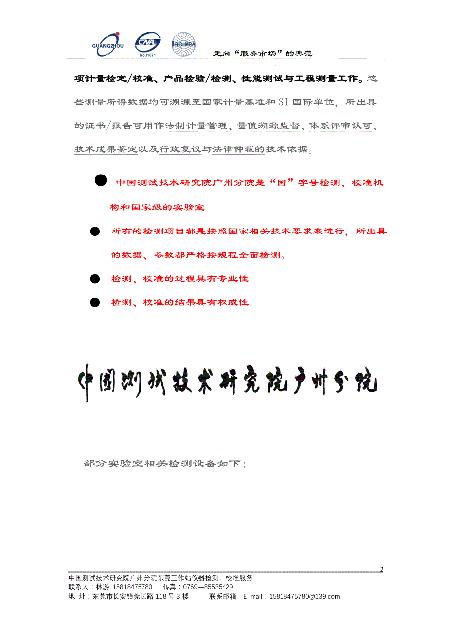 【2017年整理】疲劳试验机校准标定_第2页