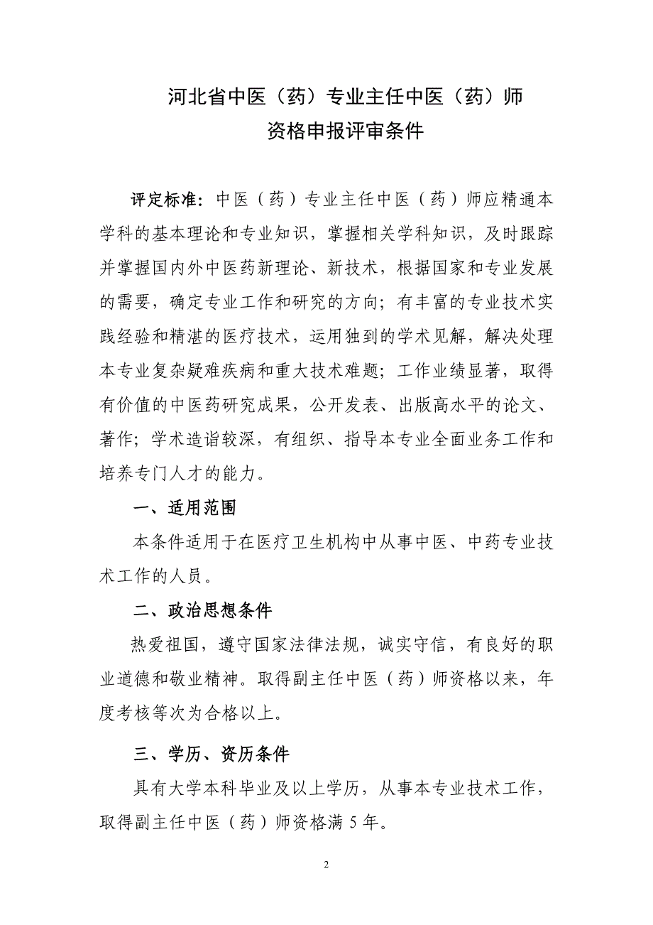 【2017年整理】冀职改办字[]73号_第2页