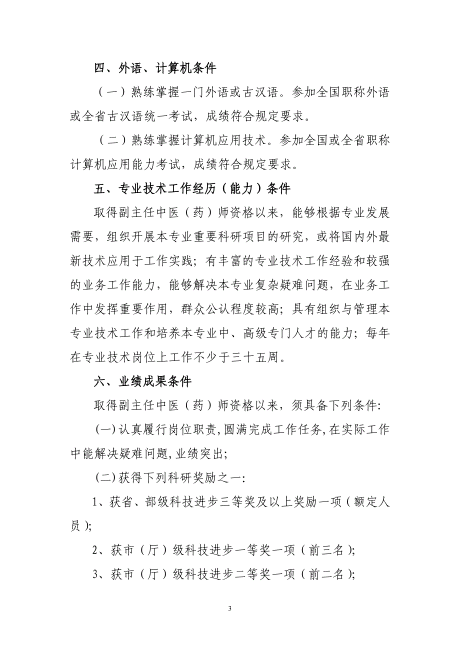 【2017年整理】冀职改办字[]73号_第3页