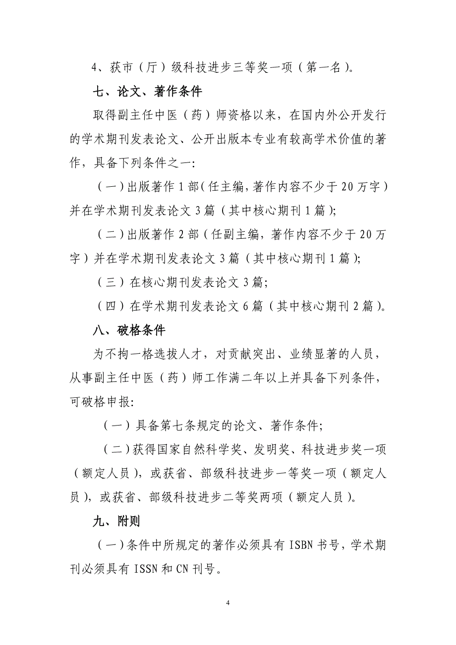 【2017年整理】冀职改办字[]73号_第4页