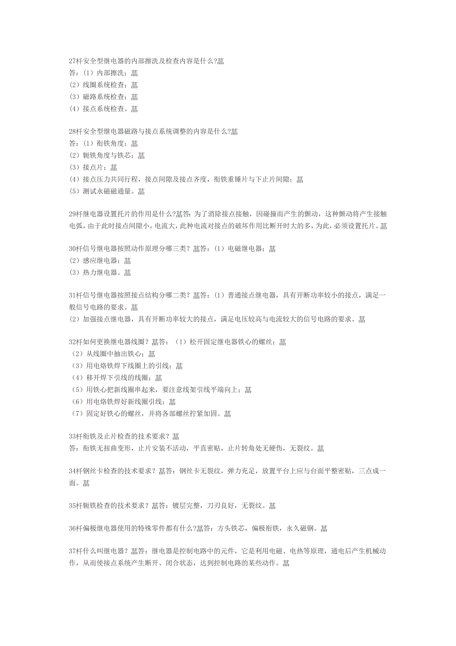 【2017年整理】继电器信号工_第3页