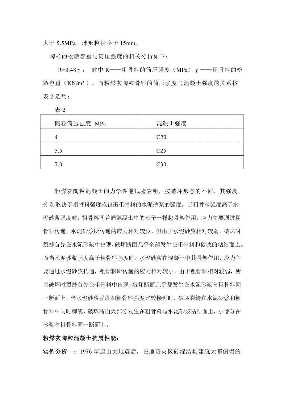 【2017年整理】新型建筑材料粉煤灰陶粒混凝土_第3页