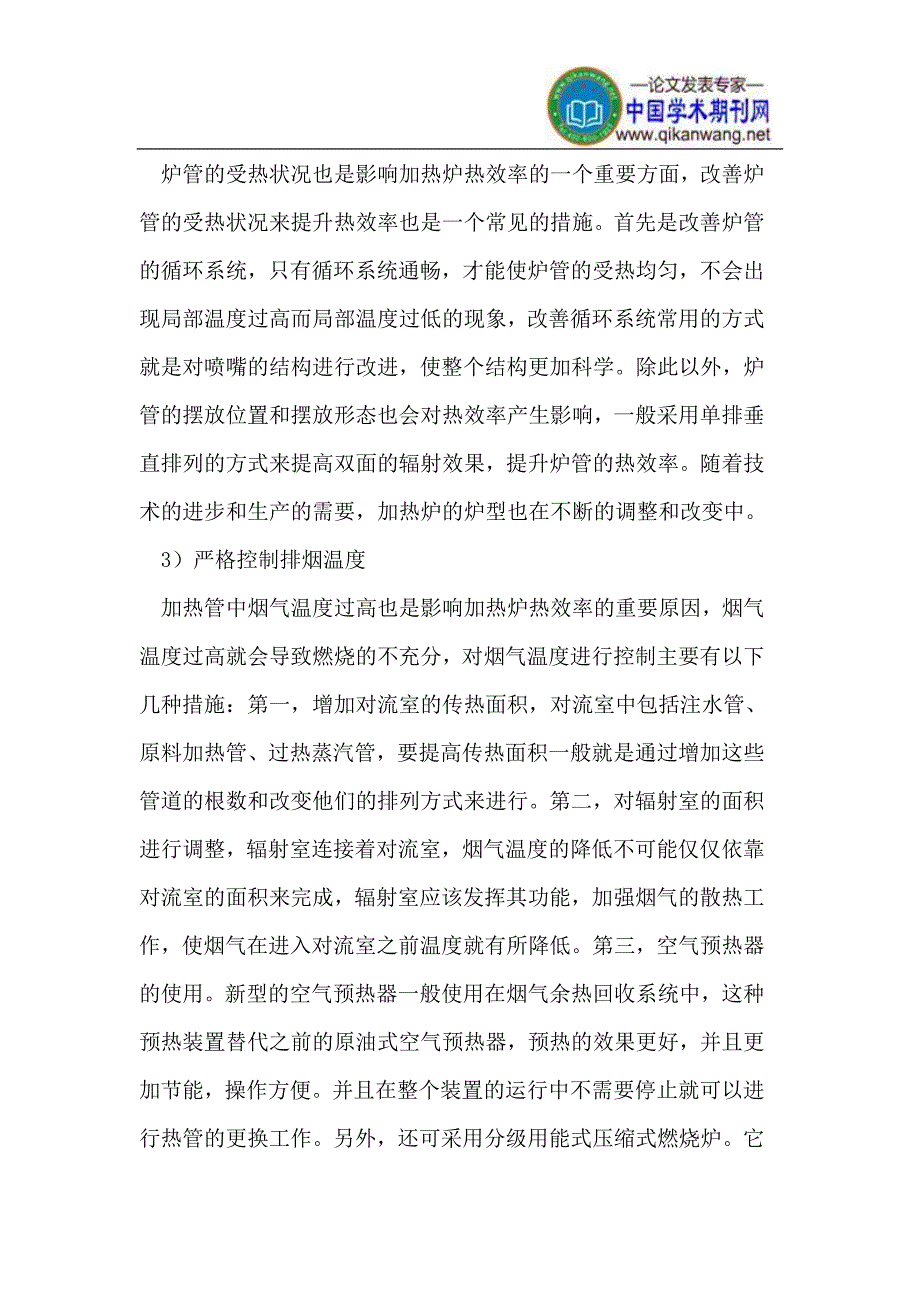 【2017年整理】提高炼油企业加热炉热效率的节能技术建议_第2页