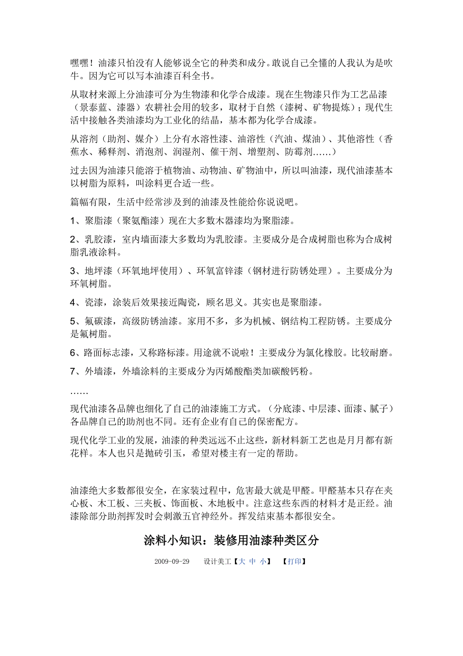 【2017年整理】涂料种类及用途_第1页