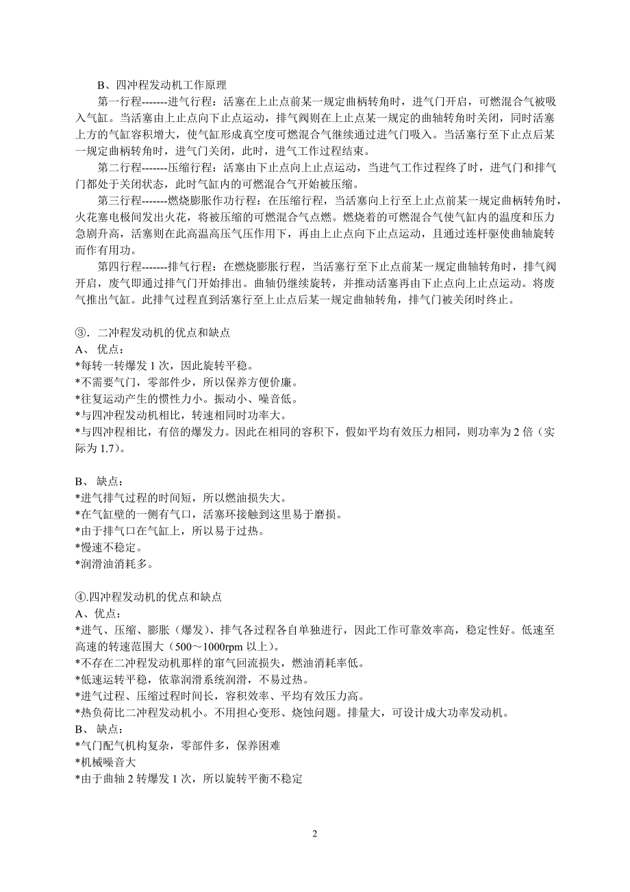 【2017年整理】摩托车发动机的基本知识_第2页