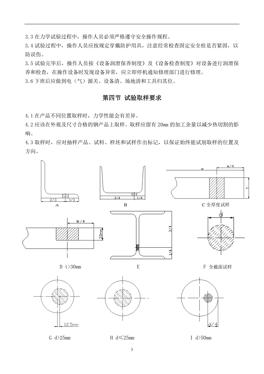 【2017年整理】理化试验指导书_第4页