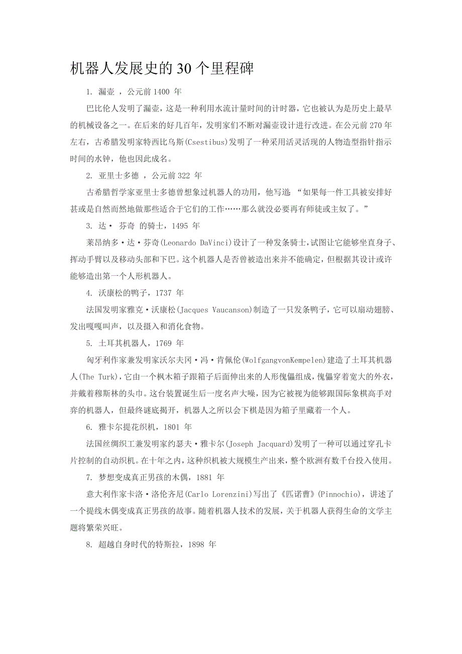 【2017年整理】机器人发展史的30个里程碑_第1页