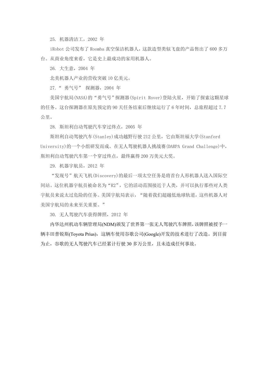 【2017年整理】机器人发展史的30个里程碑_第4页