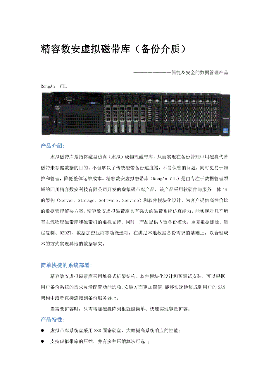 【2017年整理】精容数安虚拟磁带库_第1页