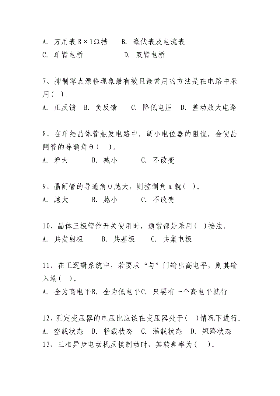 【2017年整理】维修电工理论题2次修订版_第2页