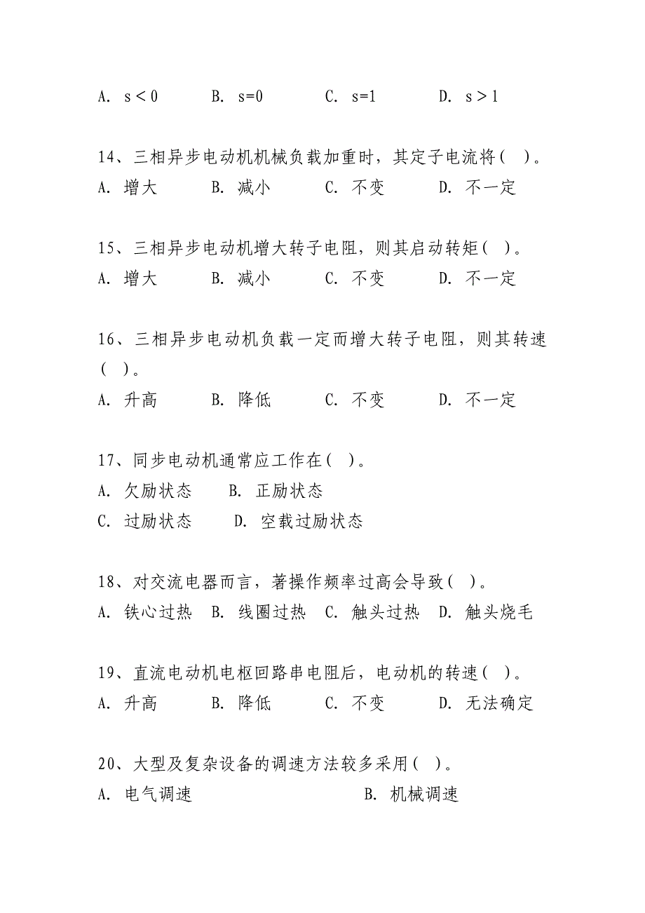 【2017年整理】维修电工理论题2次修订版_第3页