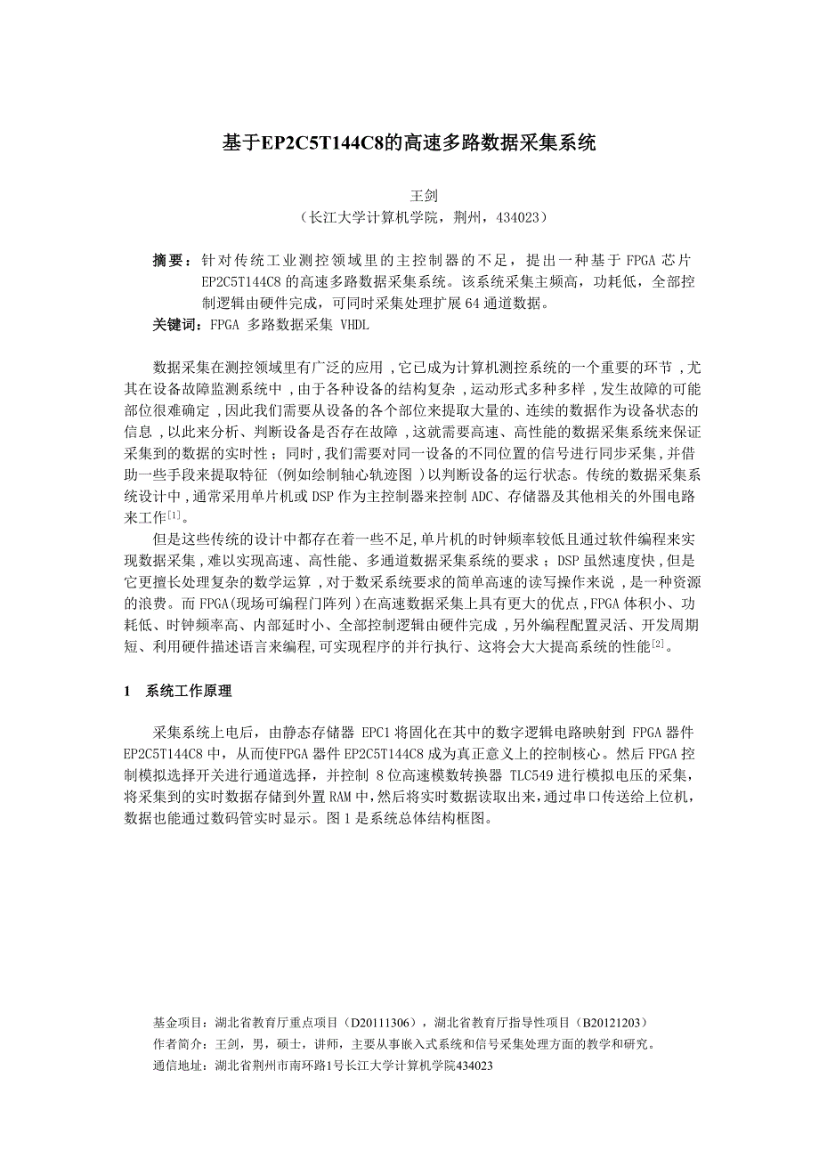 【2017年整理】基于EP2C5T144C8的高速多路数据采集系统_第1页