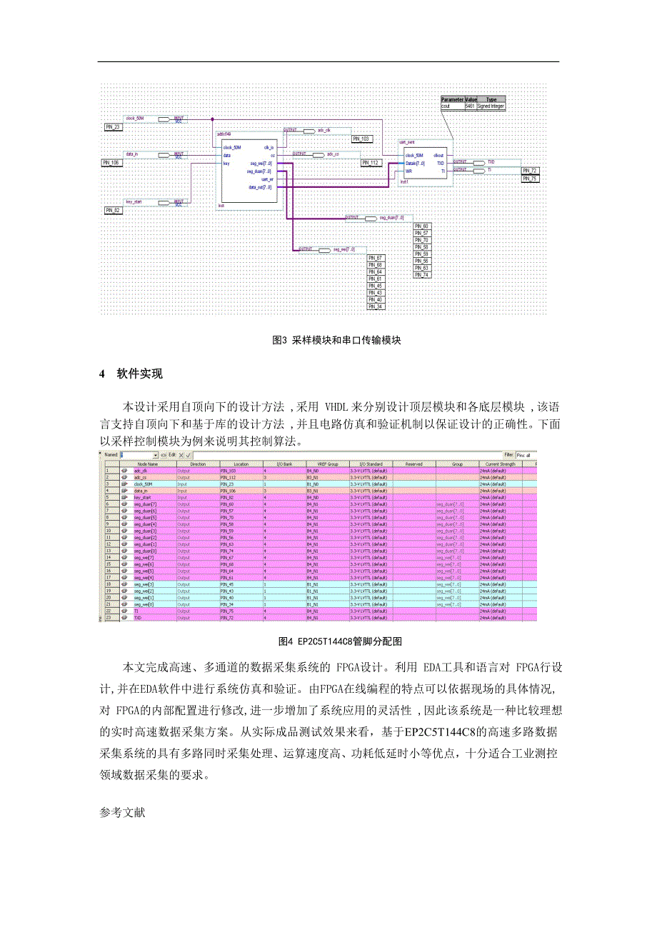 【2017年整理】基于EP2C5T144C8的高速多路数据采集系统_第4页