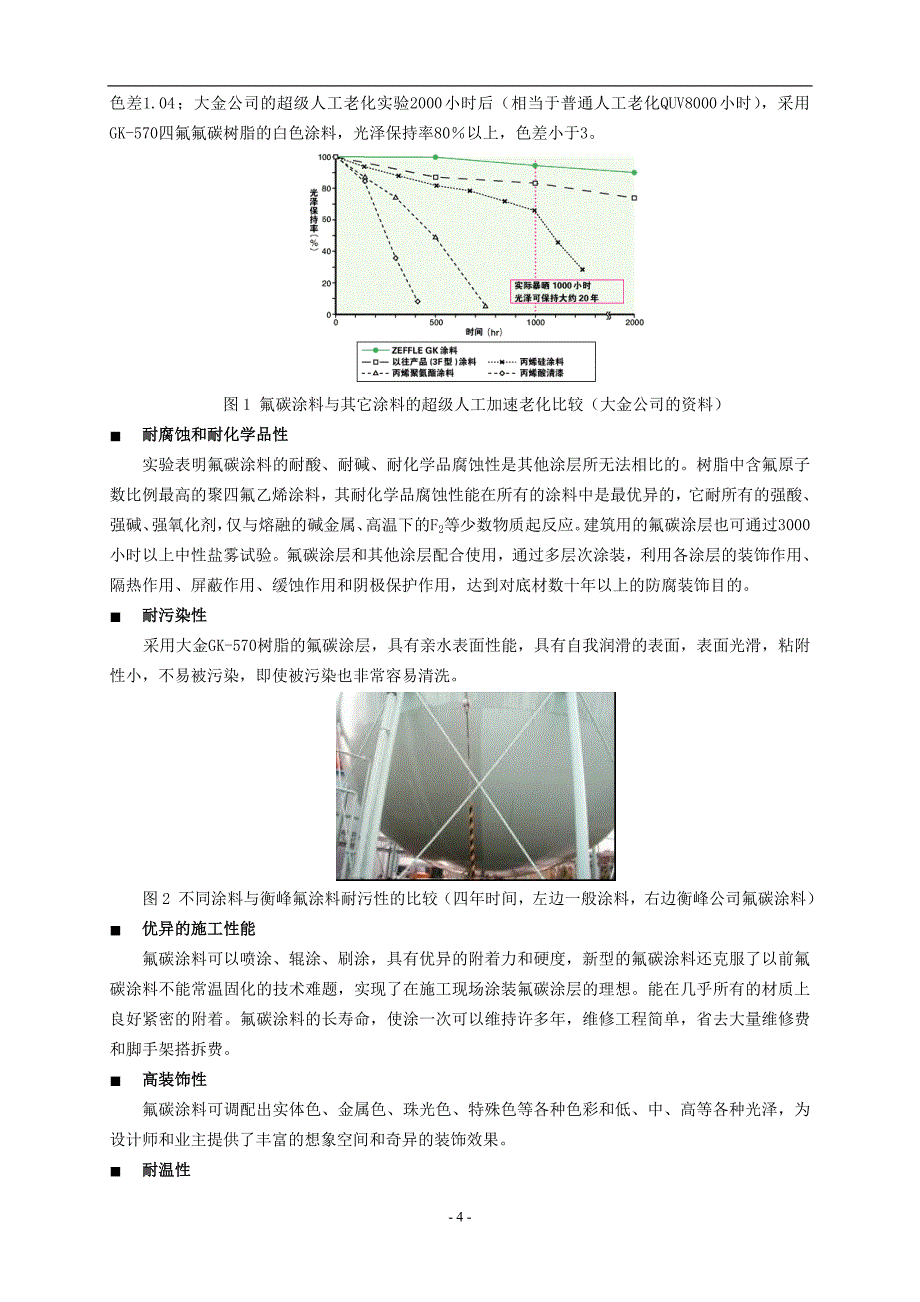 【2017年整理】架空管道和储罐外防腐涂层-修改_第4页