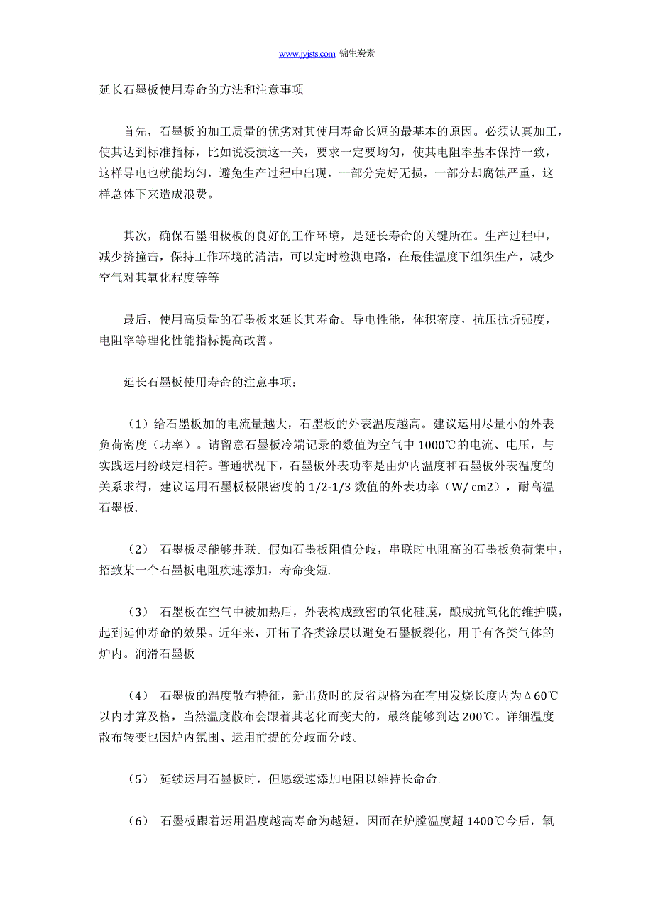 【2017年整理】延长石墨板使用寿命的方法和注意事项_第2页