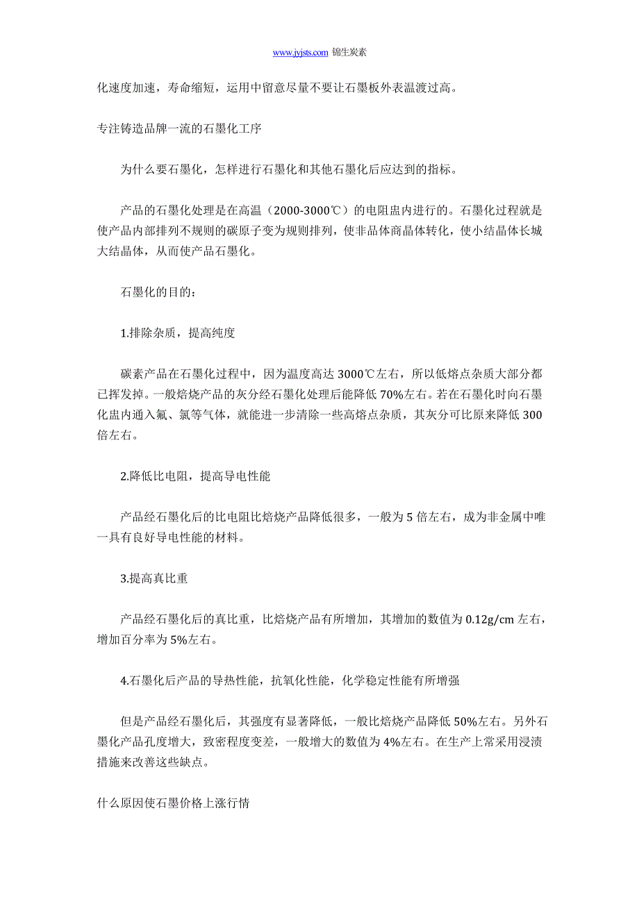 【2017年整理】延长石墨板使用寿命的方法和注意事项_第3页