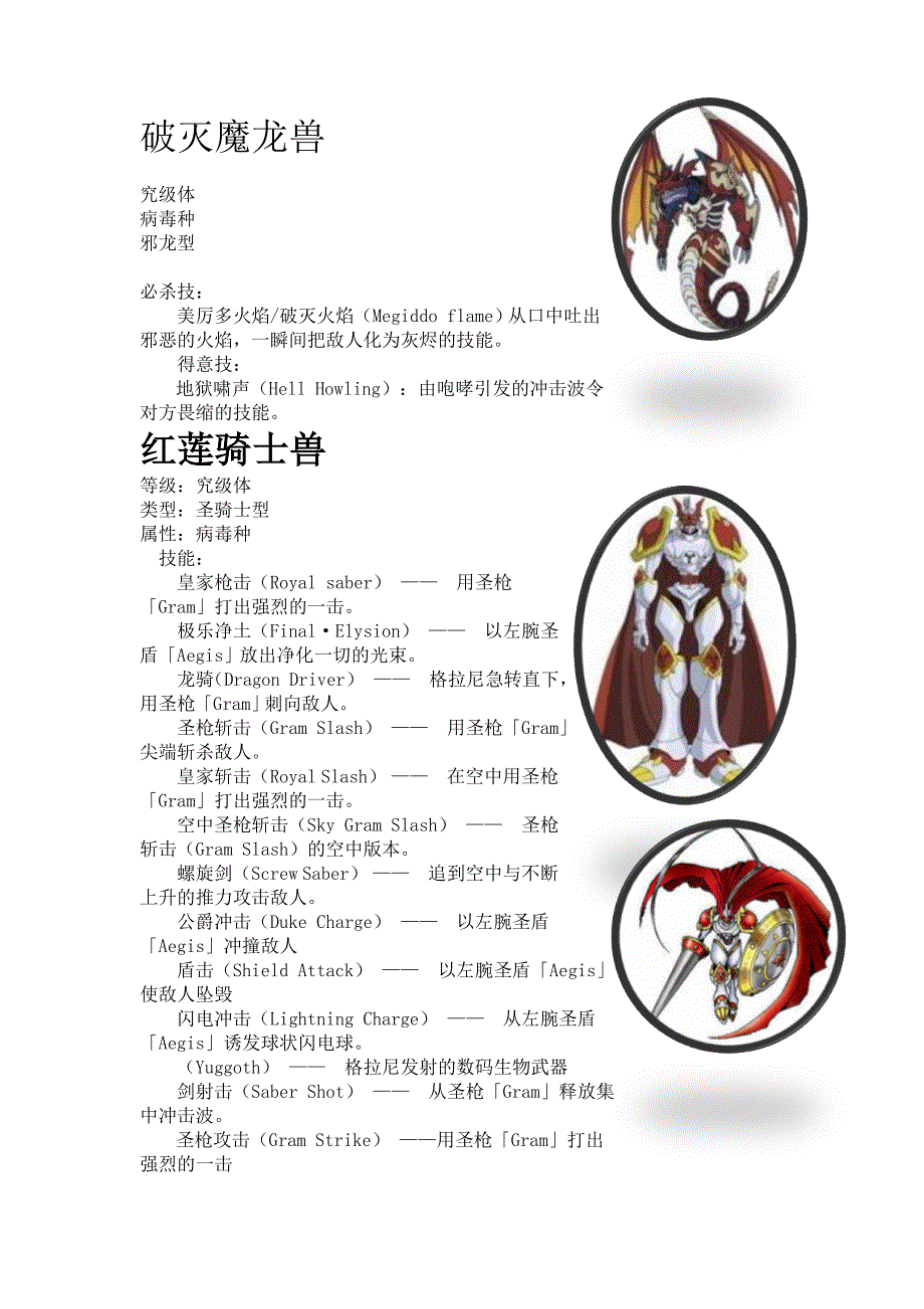 【2017年整理】数码暴龙驯兽师之王——启人搭档_第3页